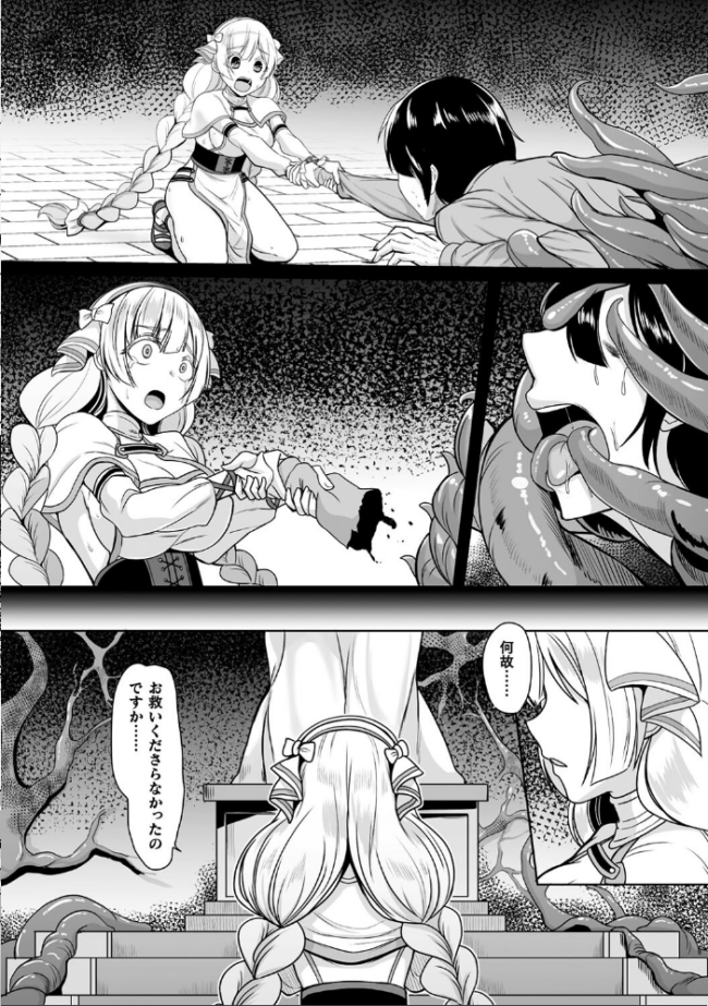 二次元コミックマガジン 悪堕ち孕ませ 正義の美少女悪転受胎Vol.2  仁志田メガネ ダンdann すかいれーだー 秋月十夜 須影 サンプル画像