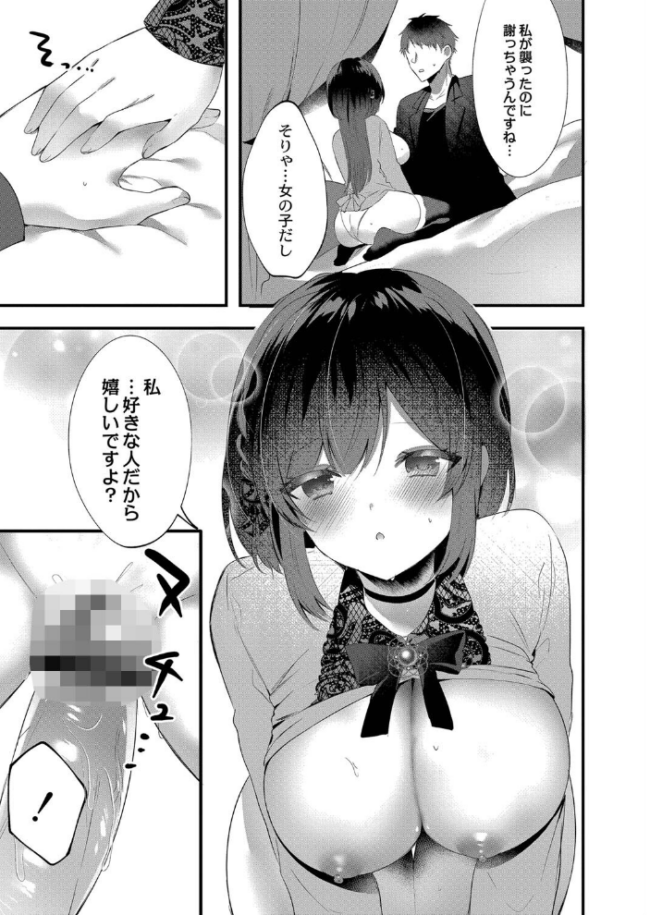 私のすきなひと。 【デジタル特装版】  櫁みこと リブート編集部 サンプル画像