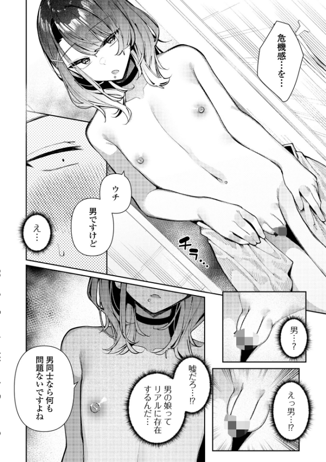 Web男の娘・れくしょんッ!S Vol.118 エロ漫画 サンプル画像