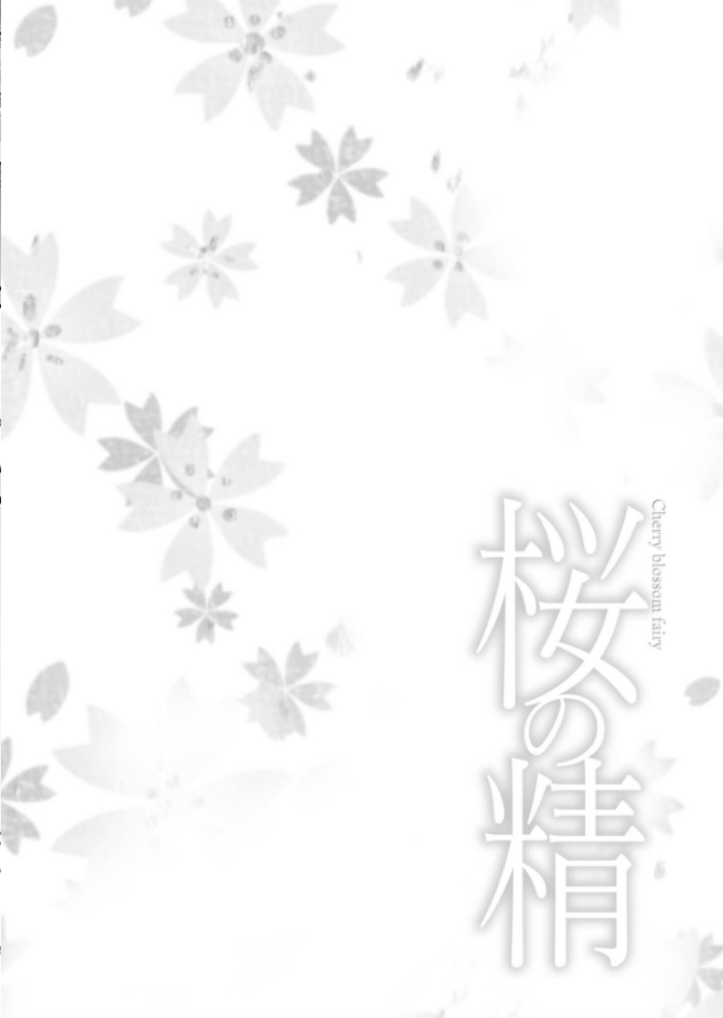 【電子単行本】サレまち【18禁】 探検はらはら サンプル画像