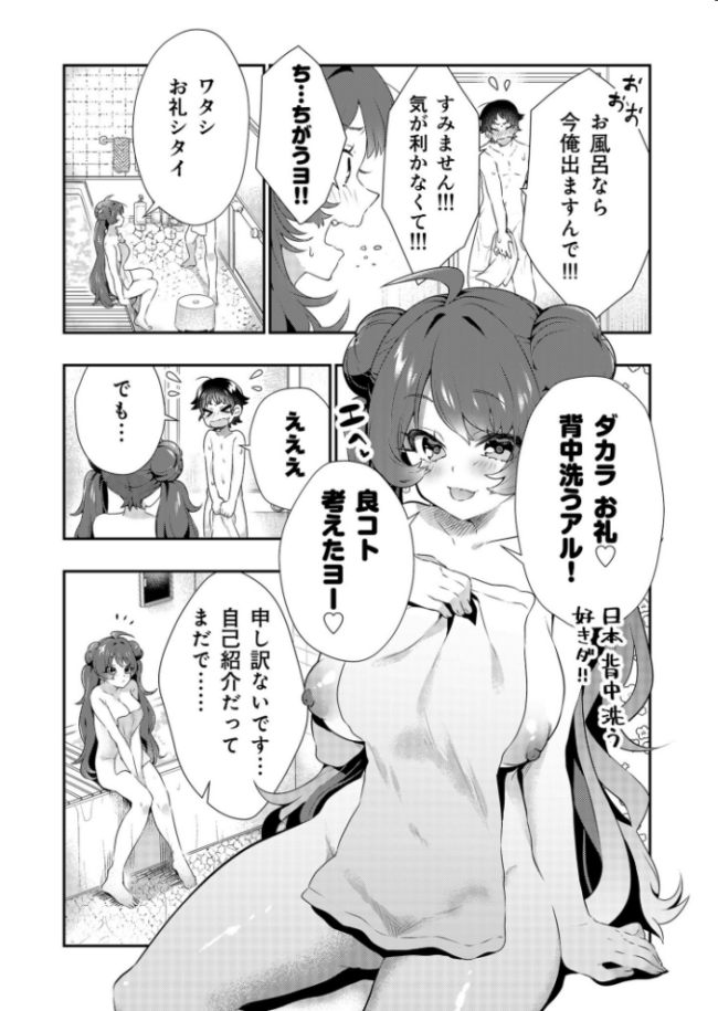 【電子単行本】うぉーあいにー！！【特典イラスト付き】【18禁】  八重葉いつき サンプル画像