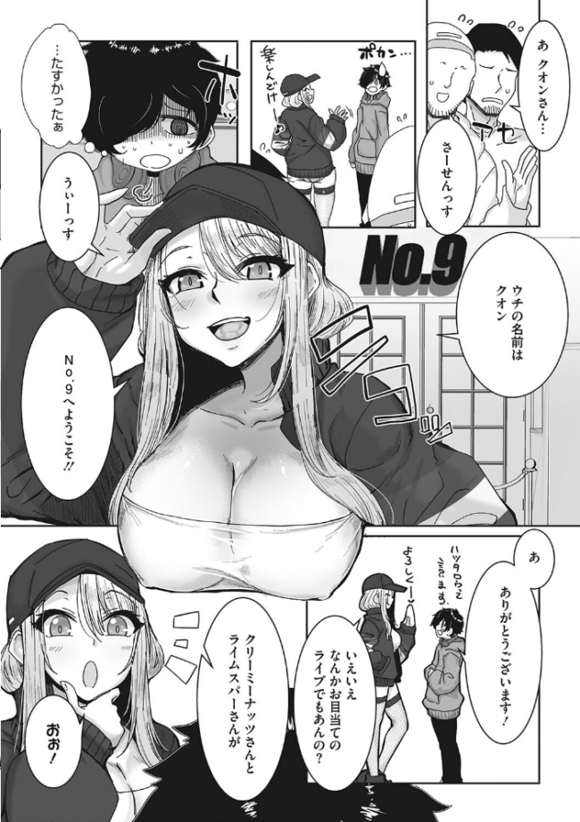 オタ優ギャルしか勝たん! ばくや サンプル画像