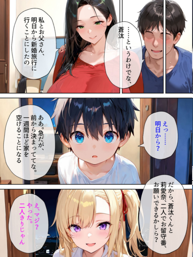 『今日から弟クンは、アタシのオトコね』〜意地悪ギャルな義姉の英才教育が始まりました〜 モザイク版 あーもん堂 あいラビ サンプル画像