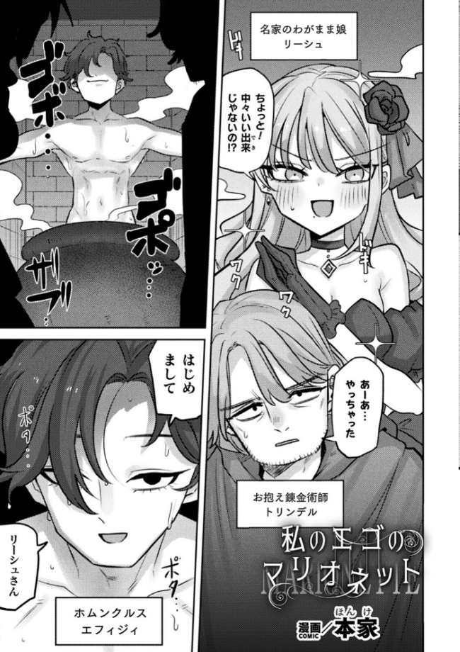 別冊コミックアンリアル 悪役令嬢編 デジタル版Vol.1 安治ぽん太郎 本家 ベンノスキー さいもん サンプル画像