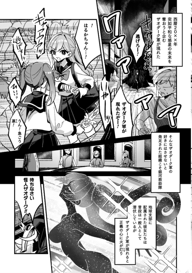 二次元コミックマガジン 悪堕ち逆バニー 反転スーツ姿で堕ちる正義の乙女たちVol.2  水瀬揺光 はこまる miska 紙屋みょーん 翡翠石 サンプル画像