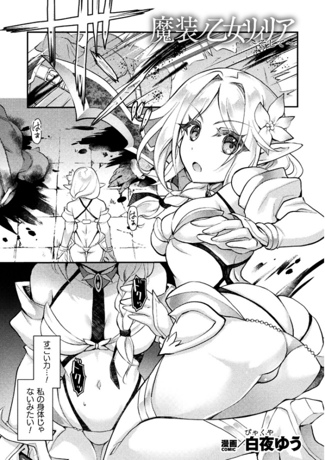 二次元コミックマガジン 悪堕ち触手服Vol.2 しーあーる すくらさ 白夜ゆう Caguya 夏風シグレ サンプル画像
