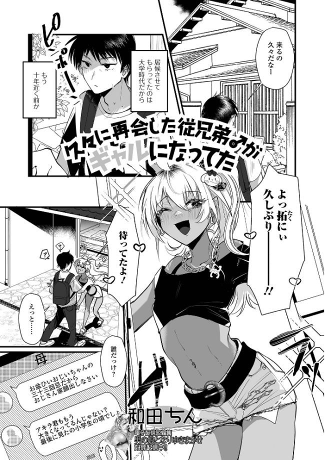 Web男の娘・れくしょんッ!S Vol.118 エロ漫画 サンプル画像
