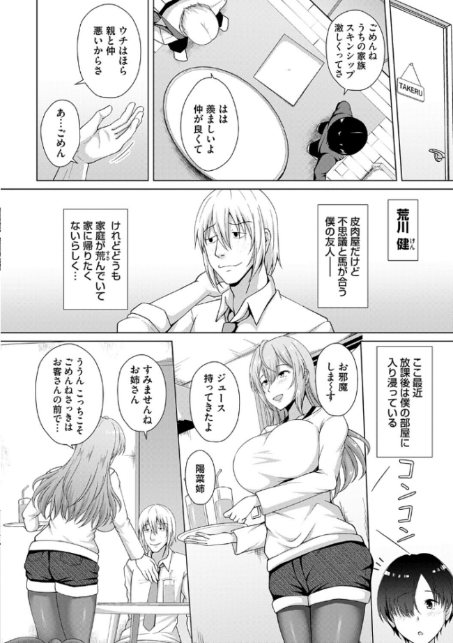 愛した母を、僕は抱けない【デジタル特装版】 遠野すいか サンプル画像
