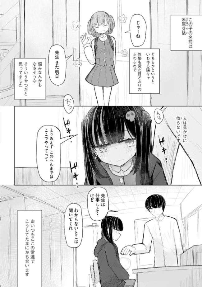 地雷JKは保健室が好き【FANZA特典付】 はく雲 サンプル画像