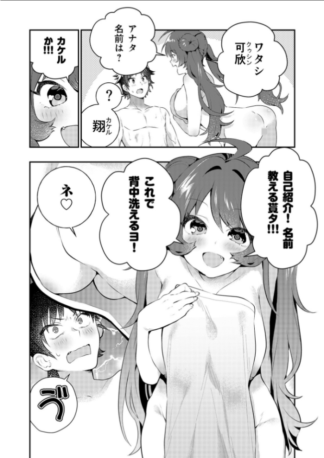 【電子単行本】うぉーあいにー！！【特典イラスト付き】【18禁】  八重葉いつき サンプル画像