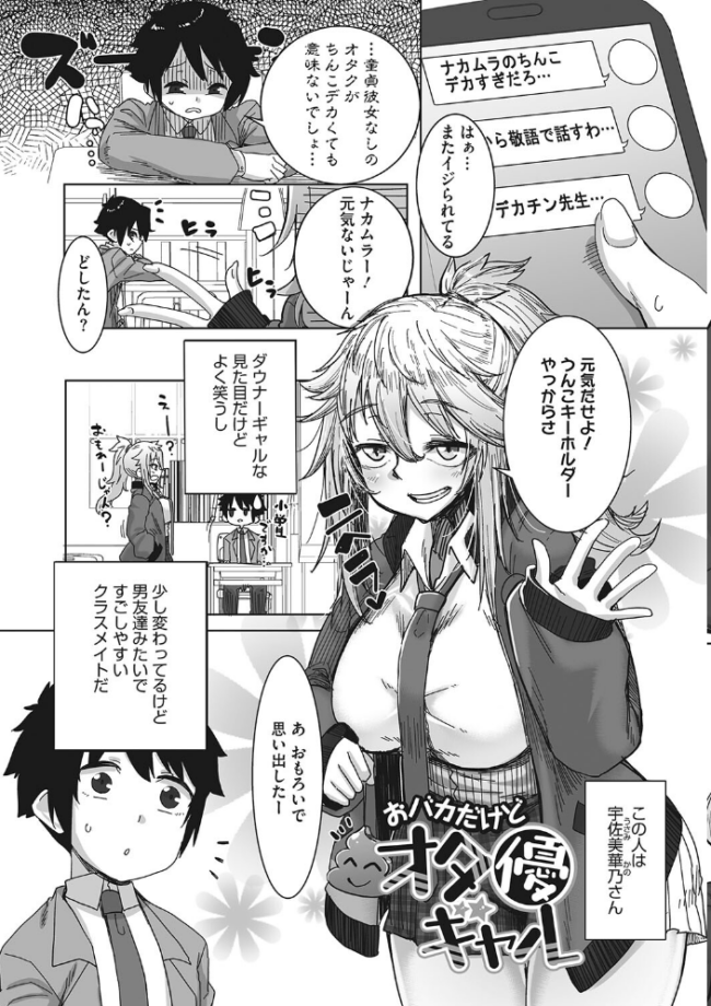 オタ優ギャルしか勝たん! ばくや サンプル画像