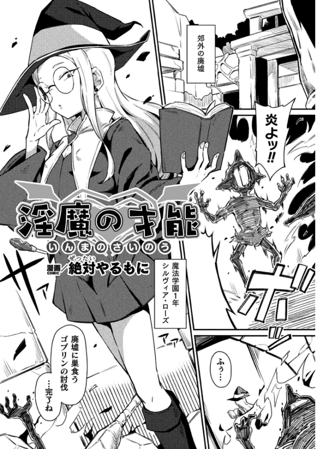 二次元コミックマガジン 正義のヒロイン淫魔堕ち 〜サキュバス暴走性欲で敗北アクメ〜Vol.2  火愚夜 村田電磁 絶対やるもに LC.7 サンプル画像