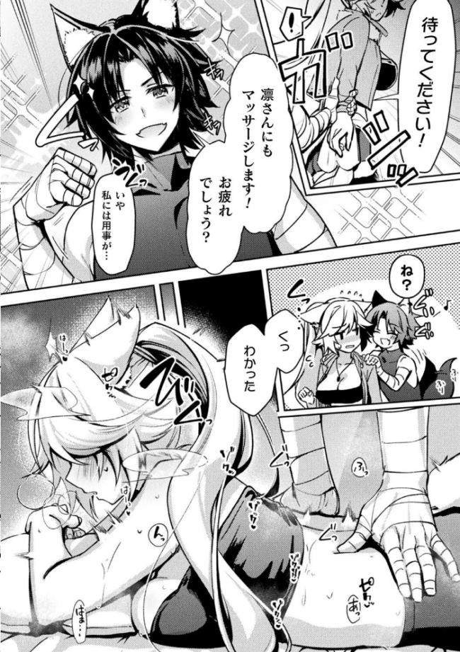 別冊コミックアンリアル けもみみえっち〜発情期をきっかけに結ばれた獣っ娘たち〜 デジタル版Vol.1 こむぎ チロ田ろち 月面着陸 みゃい 枠田ちさき 佐野昭 サンプル画像