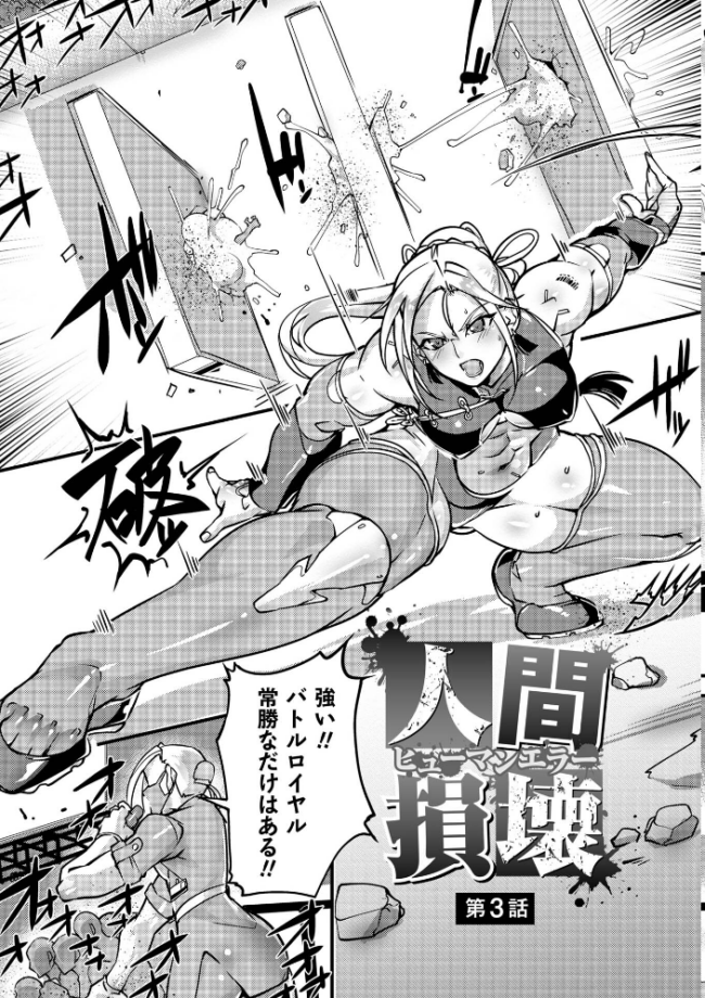 人間損壊【通常版】 bowalia サンプル画像