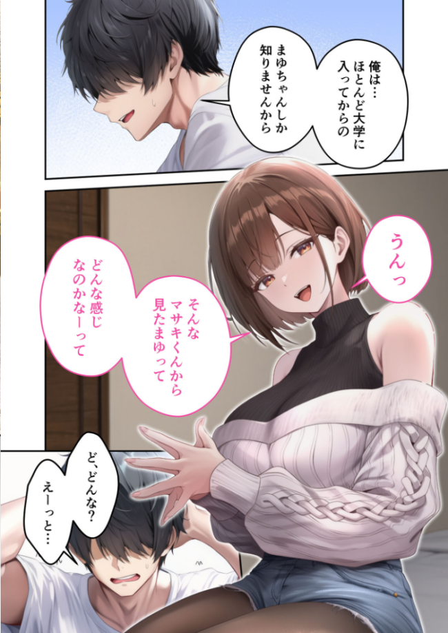 僕のセフレは憧れの先輩そっくりな双子の妹さん(8) モザイク版 倉木由芽 サンプル画像