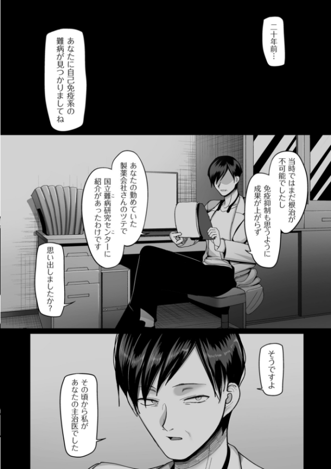 二十年(不)一致【電子特装版】 山本善々 サンプル画像