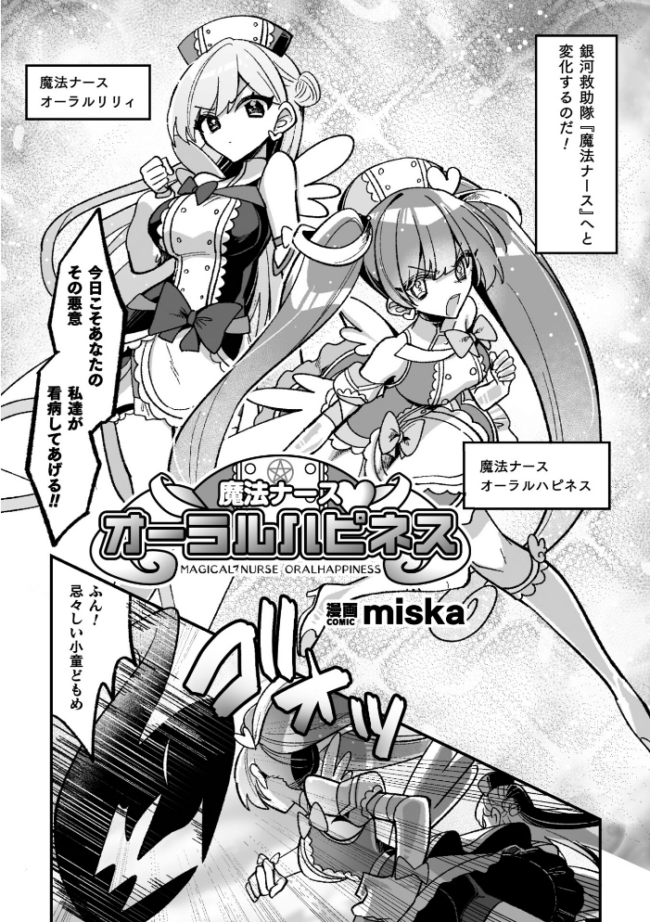 二次元コミックマガジン 悪堕ち逆バニー 反転スーツ姿で堕ちる正義の乙女たちVol.2  水瀬揺光 はこまる miska 紙屋みょーん 翡翠石 サンプル画像