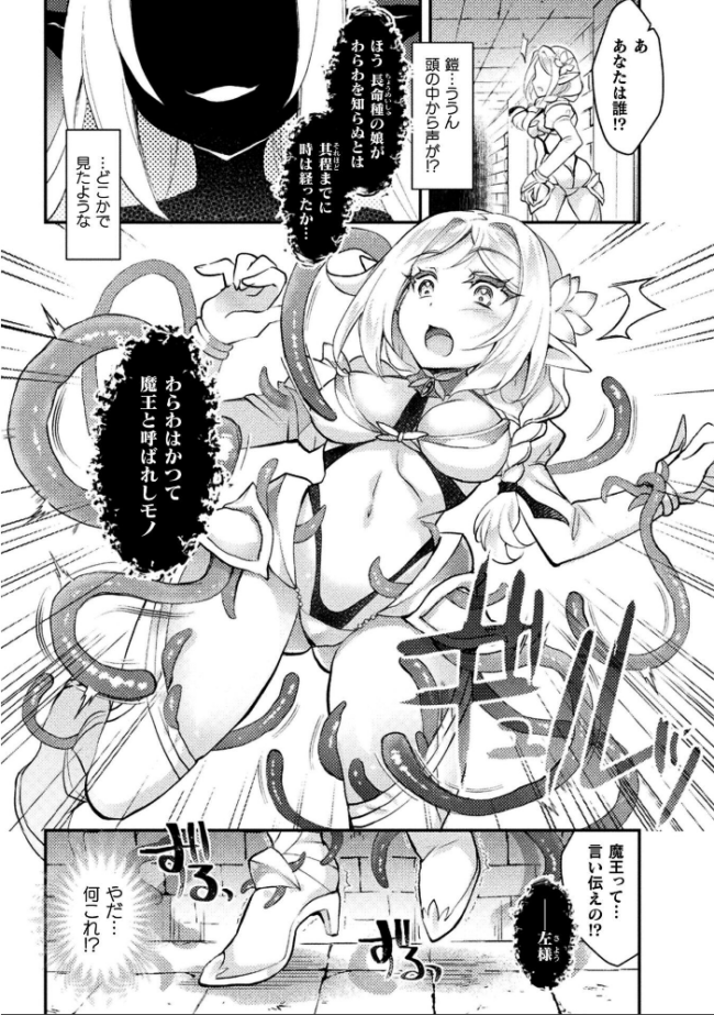 二次元コミックマガジン 悪堕ち触手服Vol.2 しーあーる すくらさ 白夜ゆう Caguya 夏風シグレ サンプル画像