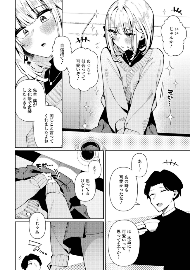 絶対快楽男の娘【通常版】  コショウ 一水社編集部 サンプル画像