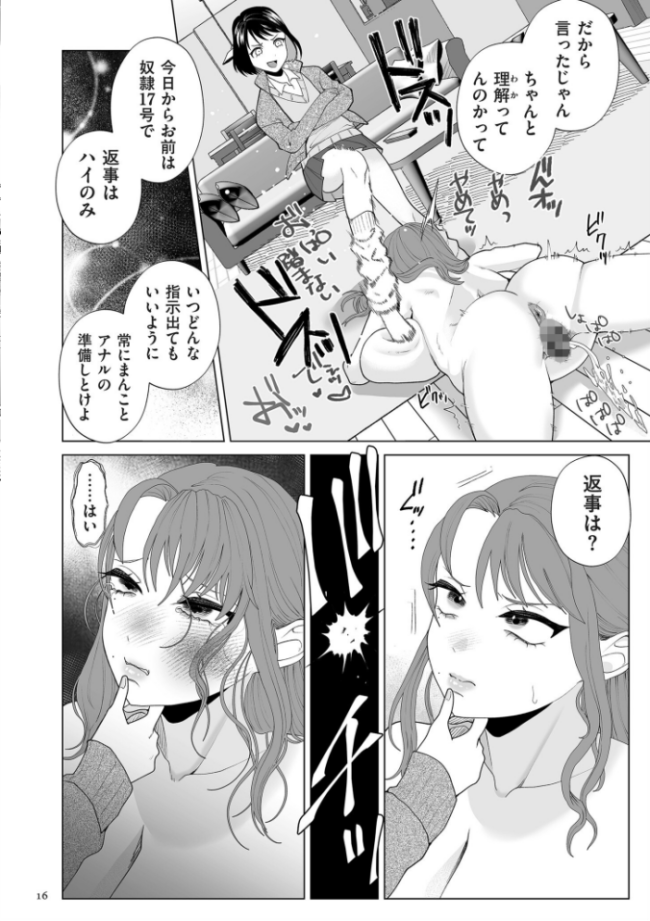 ドMママと鬼ロリ【電子特装版】 世羅吉。 サンプル画像