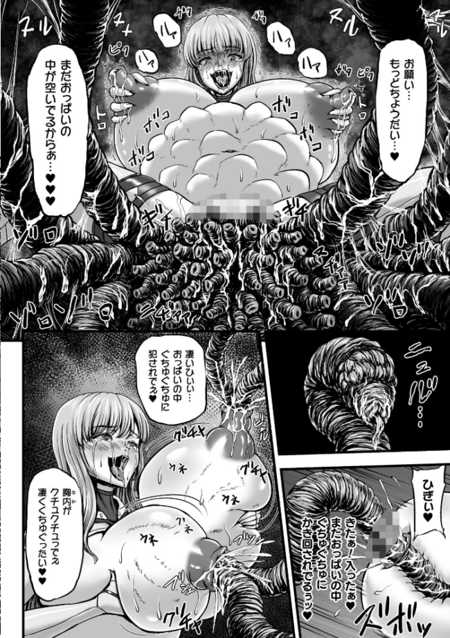 姦獄触手戦艦 〜おぞましき異形生物の宴〜 yuyu サンプル画像