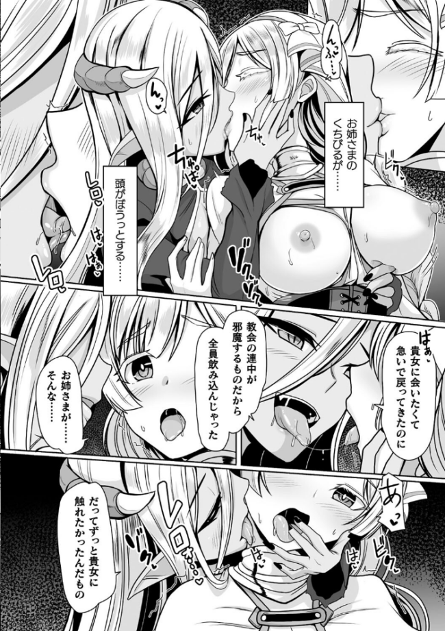 二次元コミックマガジン 悪堕ち孕ませ 正義の美少女悪転受胎Vol.2  仁志田メガネ ダンdann すかいれーだー 秋月十夜 須影 サンプル画像