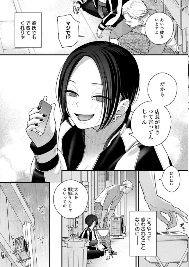微熱のち蕩恋【デジタル特装版】 てばさきのぶお サンプル画像