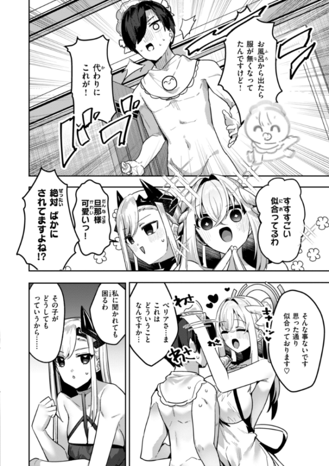 愛されエッチな異世界ファンタジーはお好きですか? 35まち サンプル画像
