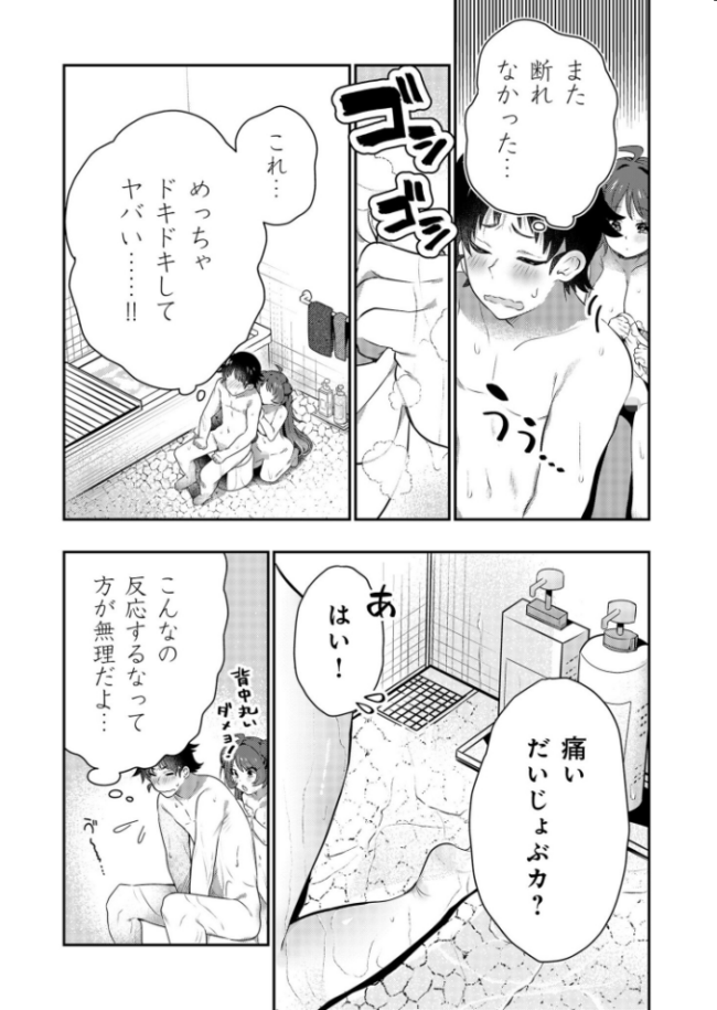 【電子単行本】うぉーあいにー！！【特典イラスト付き】【18禁】  八重葉いつき サンプル画像