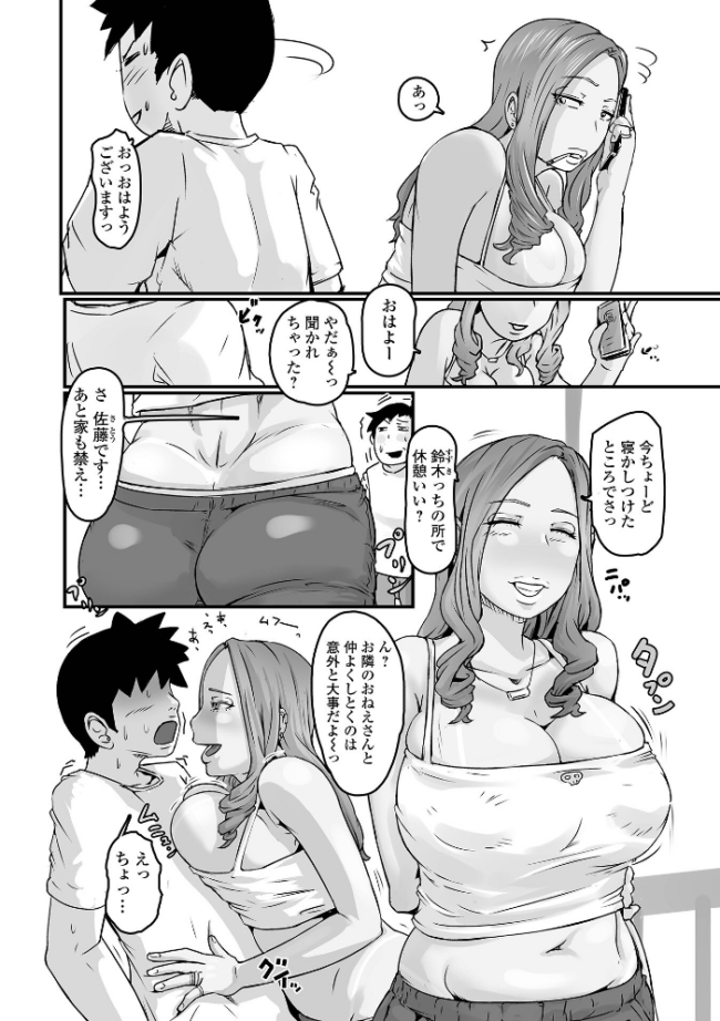 奥様も濃いめ【デジタル特装版】 八手美以菜 一水社編集部 サンプル画像