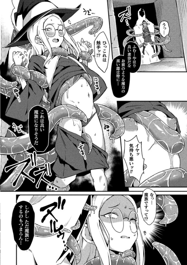 二次元コミックマガジン 正義のヒロイン淫魔堕ち 〜サキュバス暴走性欲で敗北アクメ〜Vol.2  火愚夜 村田電磁 絶対やるもに LC.7 サンプル画像
