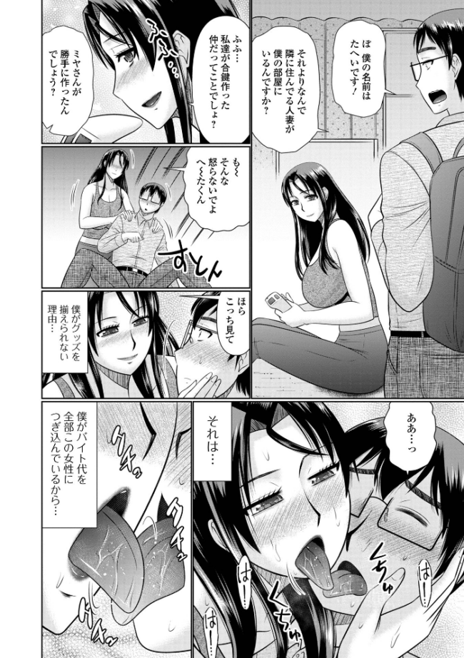 人妻と夜ふかし【デジタル特装版】 畠山桃哉 一水社編集部 サンプル画像