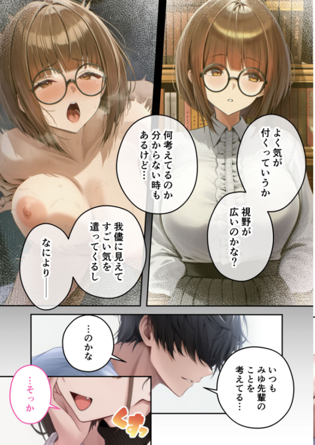 僕のセフレは憧れの先輩そっくりな双子の妹さん(8) モザイク版 倉木由芽 サンプル画像