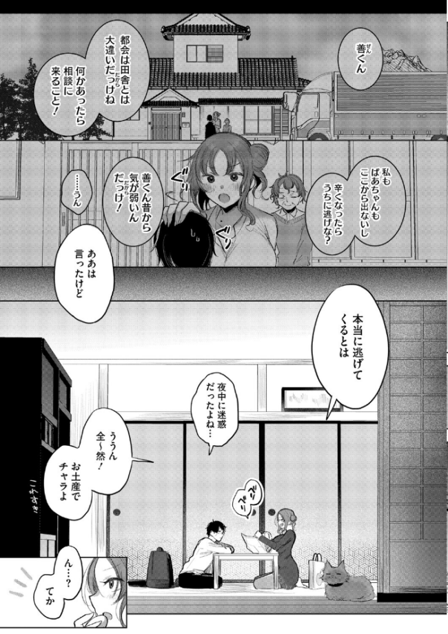 コアコレ 【こんな田舎じゃヤるしかないね】 エロ漫画 サンプル画像
