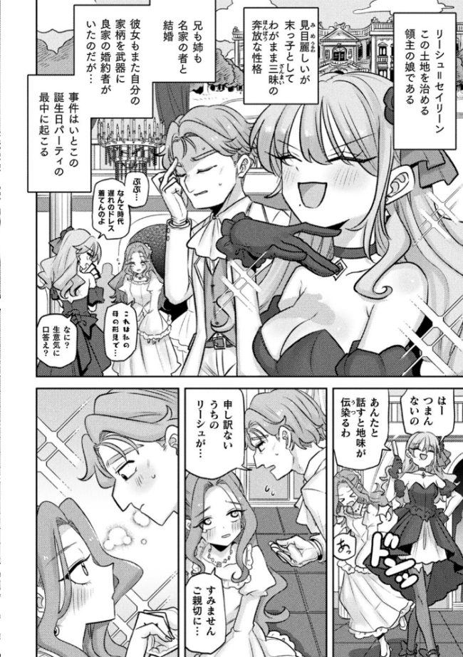 別冊コミックアンリアル 悪役令嬢編 デジタル版Vol.1 安治ぽん太郎 本家 ベンノスキー さいもん サンプル画像