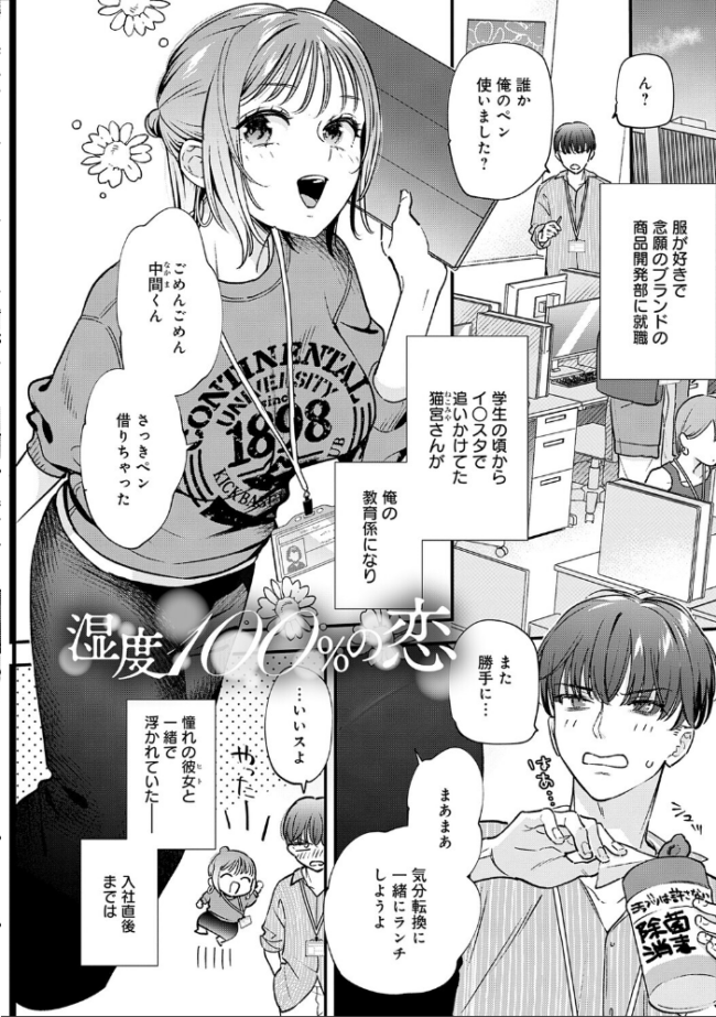 微熱のち蕩恋【デジタル特装版】 てばさきのぶお サンプル画像