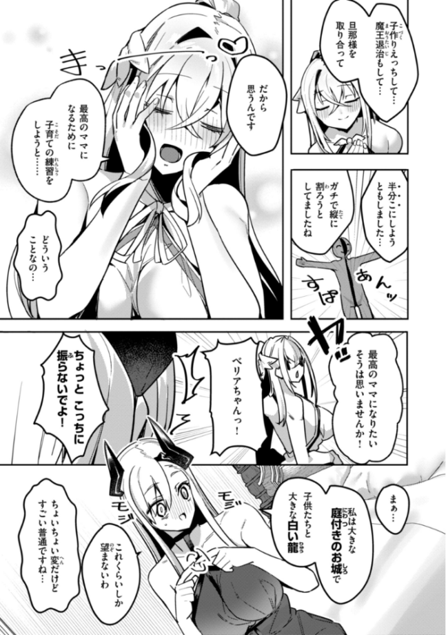 愛されエッチな異世界ファンタジーはお好きですか? 35まち サンプル画像