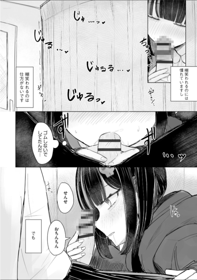 地雷JKは保健室が好き【FANZA特典付】 はく雲 サンプル画像