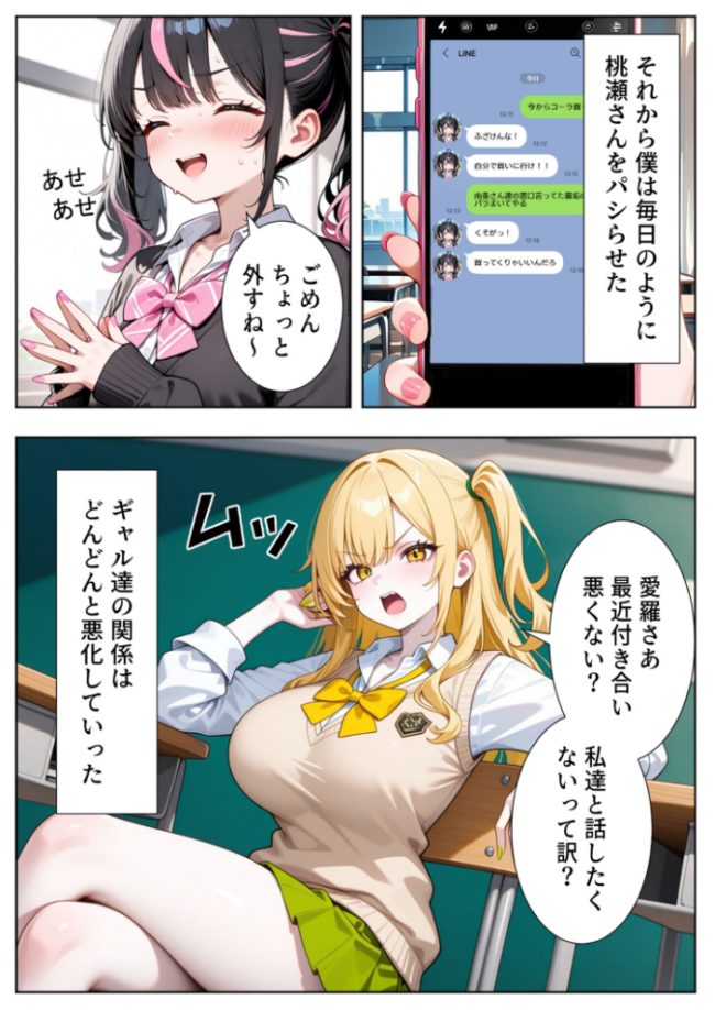 いじめられてた陰キャのボクがカーストトップギャルに中●し報復した話〜南条れいな 裏切り編〜 モザイク版 エロ漫画 サンプル画像