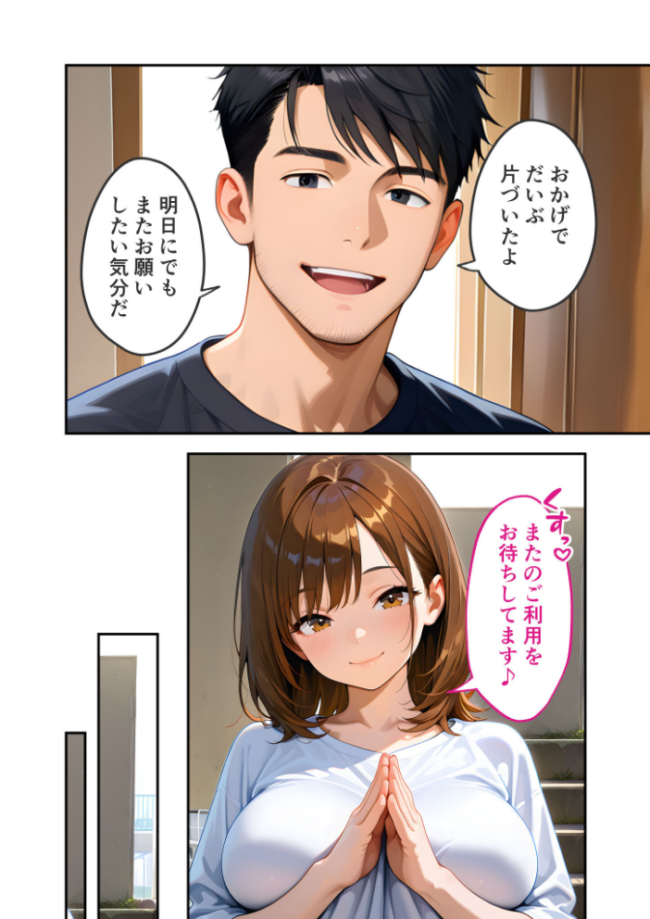 家性婦の御手洗さんは竿のお片付けまでしてくれる 〜爆乳・爆尻持ちのド変態シゴデキ美女〜 モザイク版 エロ漫画 サンプル画像