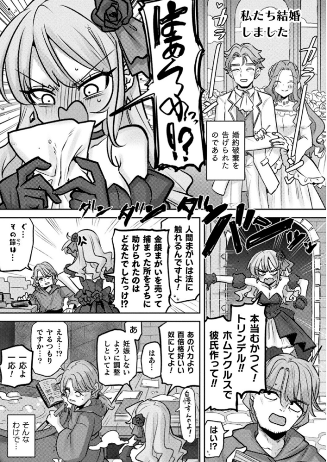 別冊コミックアンリアル 悪役令嬢編 デジタル版Vol.1 安治ぽん太郎 本家 ベンノスキー さいもん サンプル画像