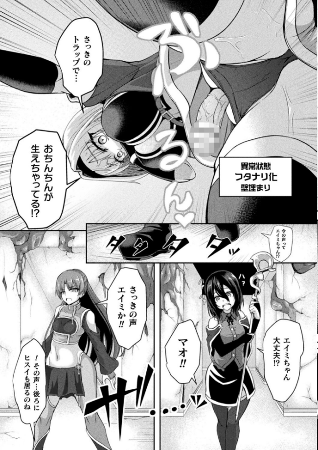二次元コミックマガジン ふたなり壁竿 壁尻ふたなりヒロイン搾精イキ地獄!Vol.2 セレス龍 世良 はこまる BRLL 逢魔刻壱 サンプル画像