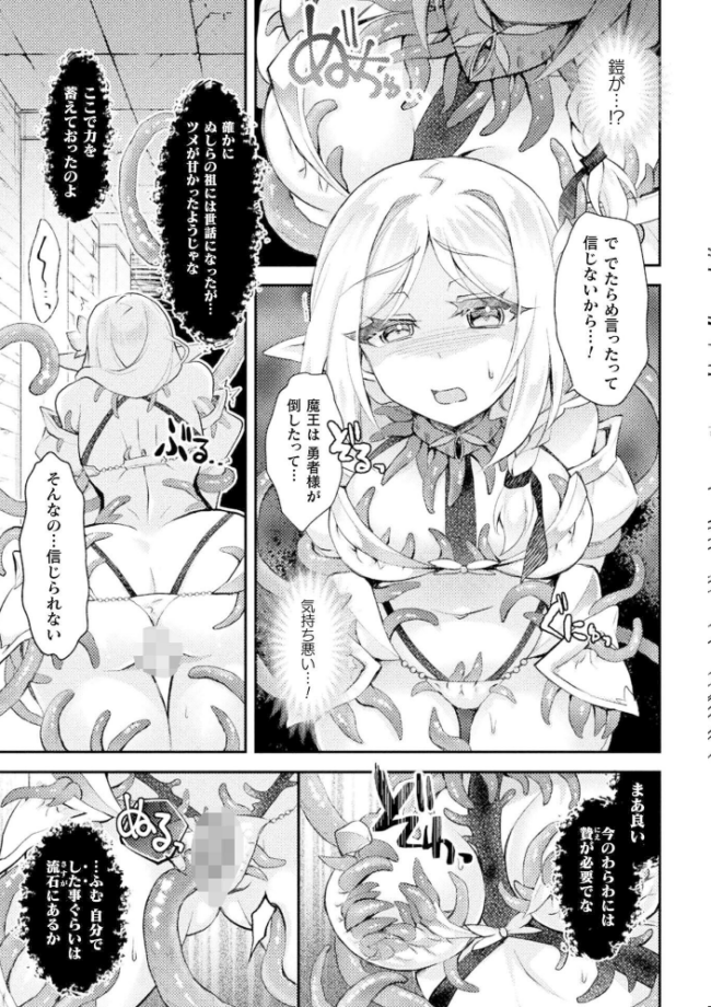 二次元コミックマガジン 悪堕ち触手服Vol.2 しーあーる すくらさ 白夜ゆう Caguya 夏風シグレ サンプル画像