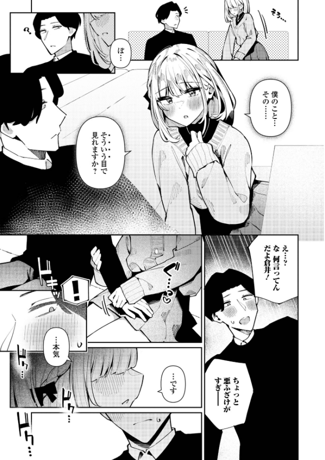 絶対快楽男の娘【通常版】  コショウ 一水社編集部 サンプル画像