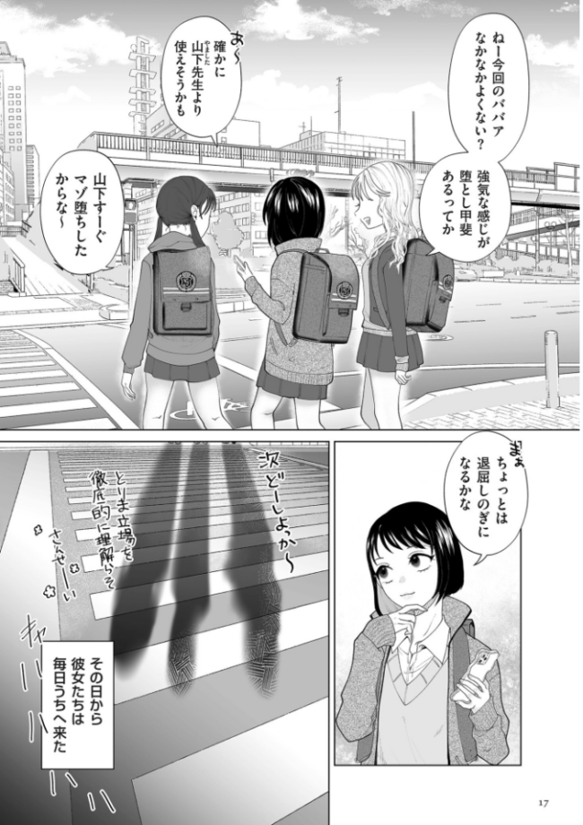 ドMママと鬼ロリ【電子特装版】 世羅吉。 サンプル画像