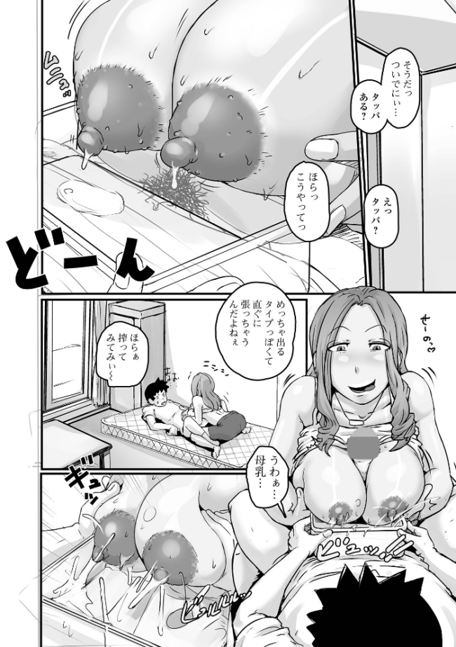 奥様も濃いめ【デジタル特装版】 八手美以菜 一水社編集部 サンプル画像