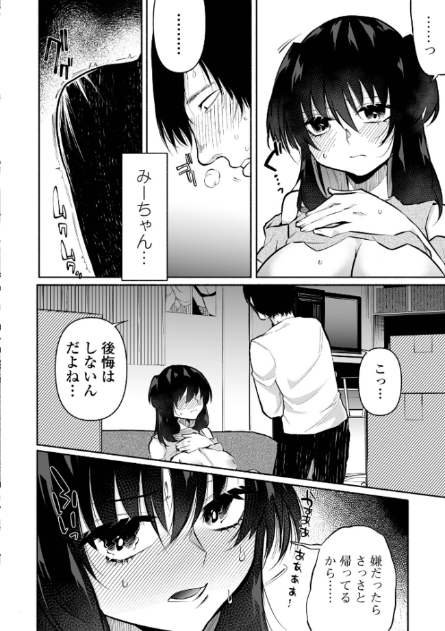 いっぱい絞める君が好き【通常版】 二等辺 サンプル画像