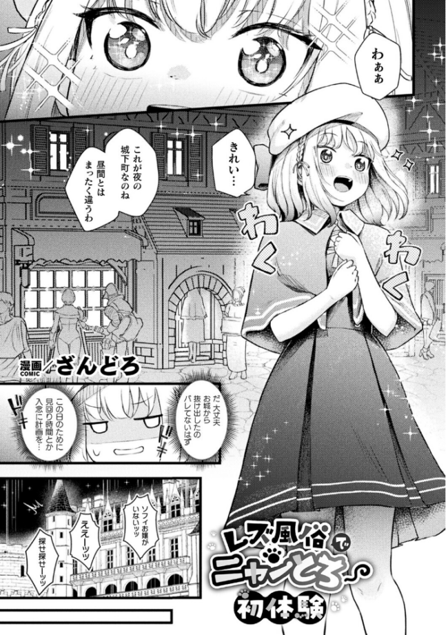 別冊コミックアンリアル 人外レズ風俗 デジタル版Vol.3 綾瀬水音 ねりうめ ななつのうみ ざんどろ サンプル画像
