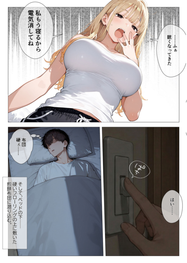 クラスメイトと同棲性活!? 〜ノンデリギャルに侵された俺の聖域〜 似道あさひ サンプル画像
