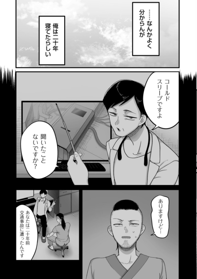 二十年(不)一致【電子特装版】 山本善々 サンプル画像